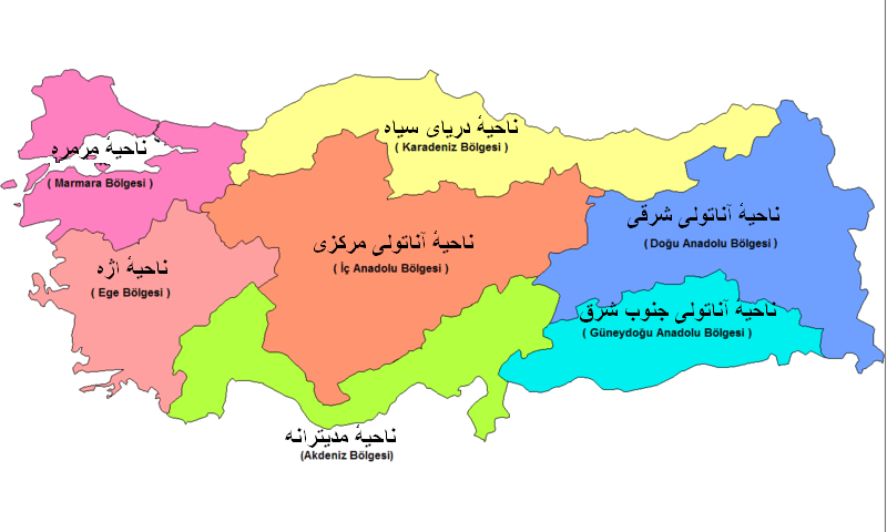 ترکیه دارای چند ناحیه است